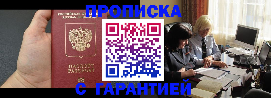 прописка ребенка в Уфе