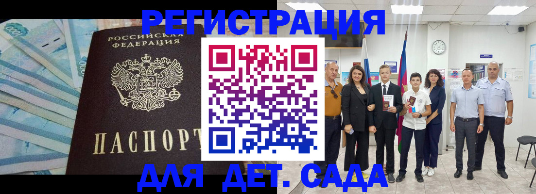 прописка 2025 в Уфе