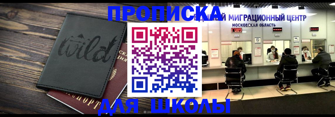 прописка штамп в Уфе