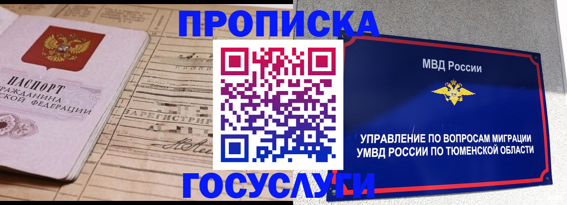 временная регистрация купить в Уфе